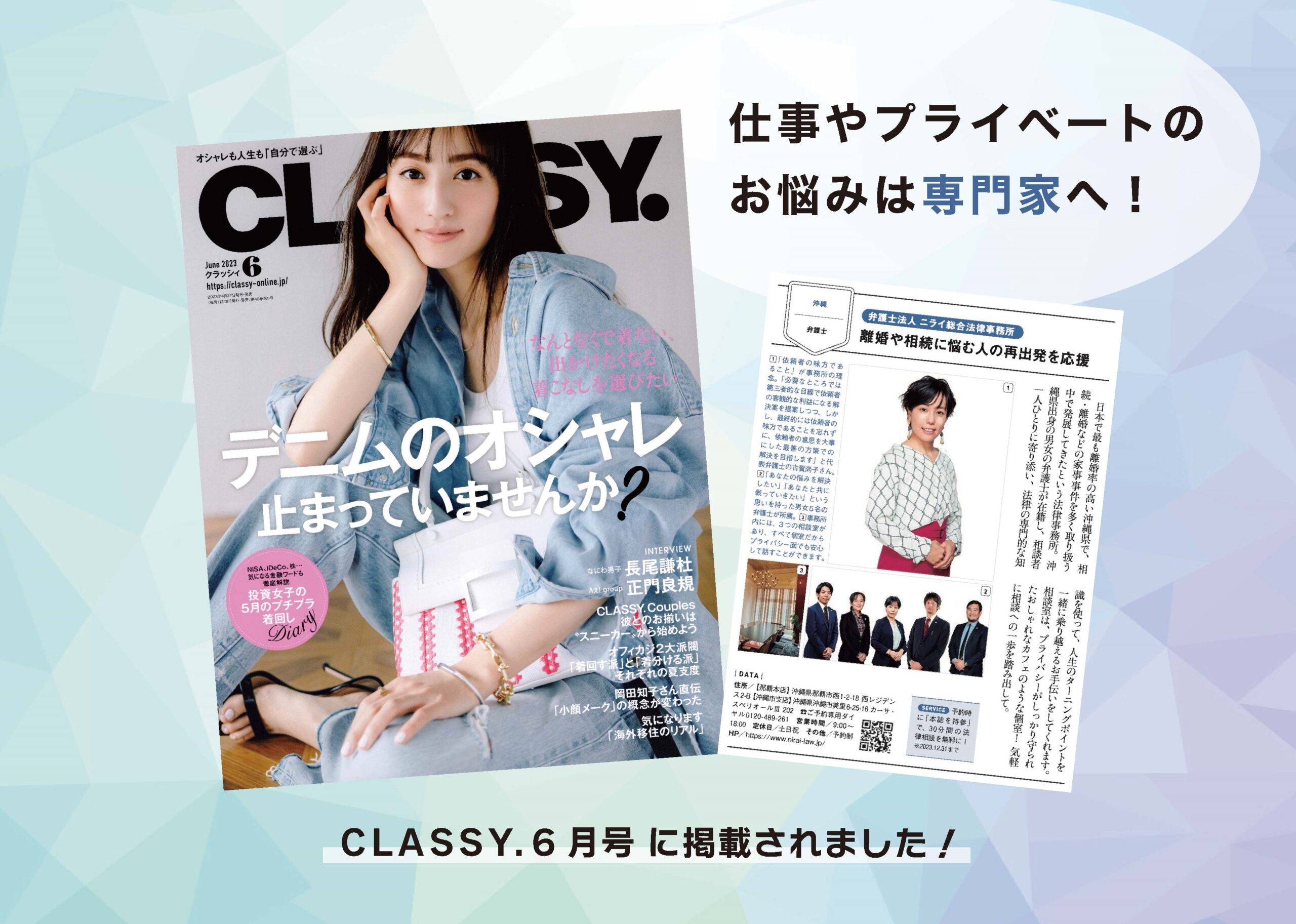 CLASSY.６月号に掲載されました！